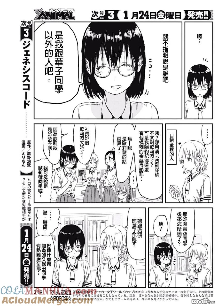 《来玩游戏吧》第89话 优先顺序 第7页