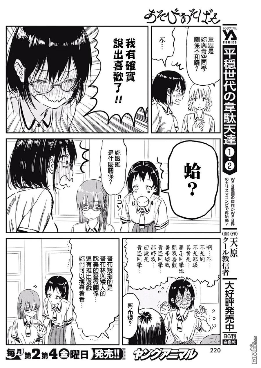 《来玩游戏吧》第89话 优先顺序 第8页