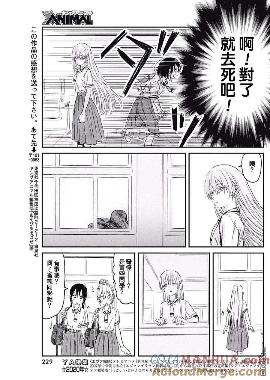 《来玩游戏吧》第89话 优先顺序 第17页