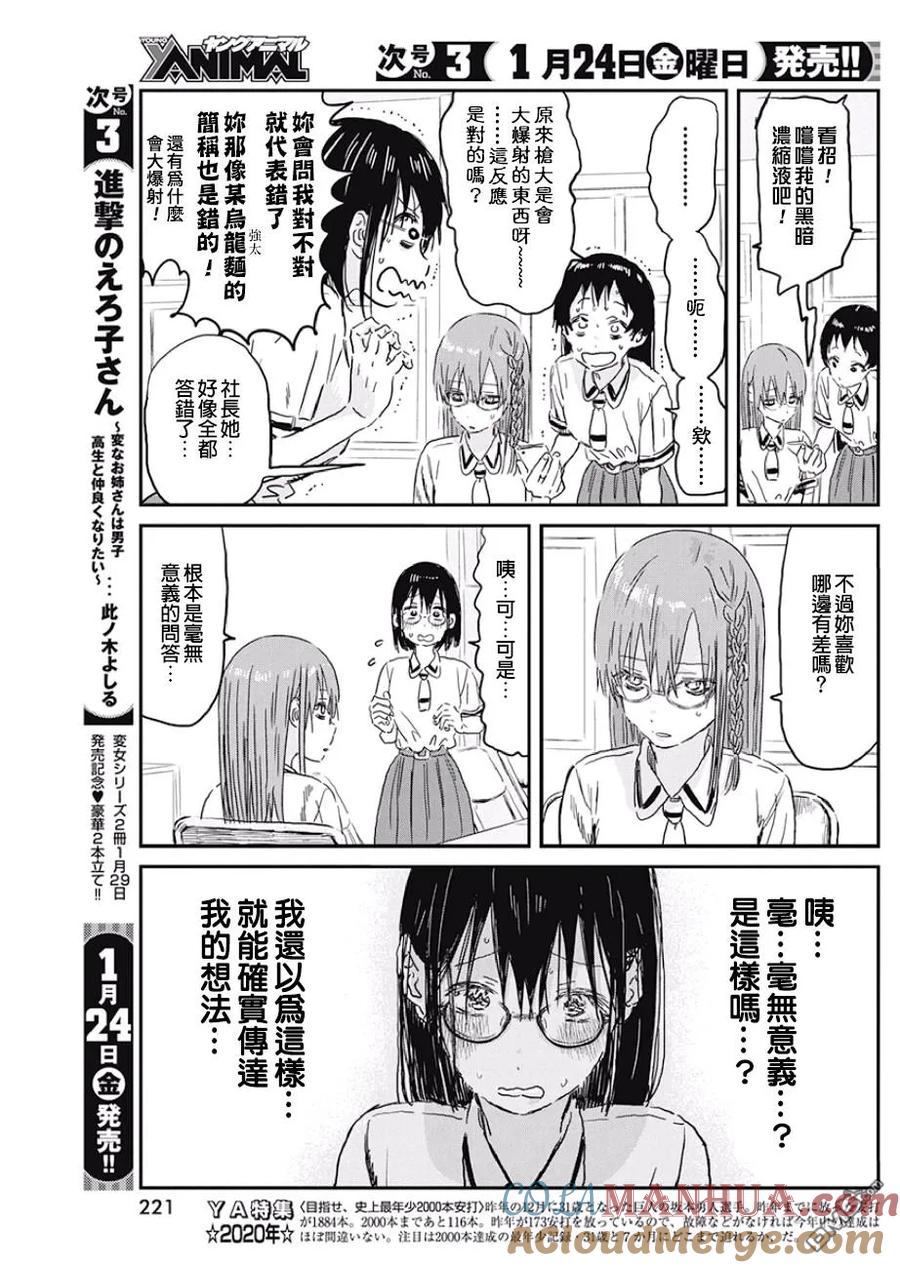 《来玩游戏吧》第89话 优先顺序 第9页