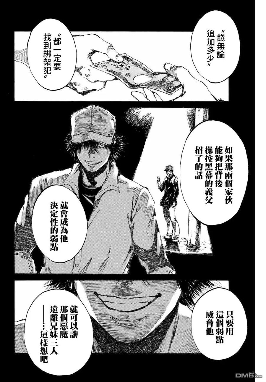 《你将我们称作恶魔之时》第89话 第16页
