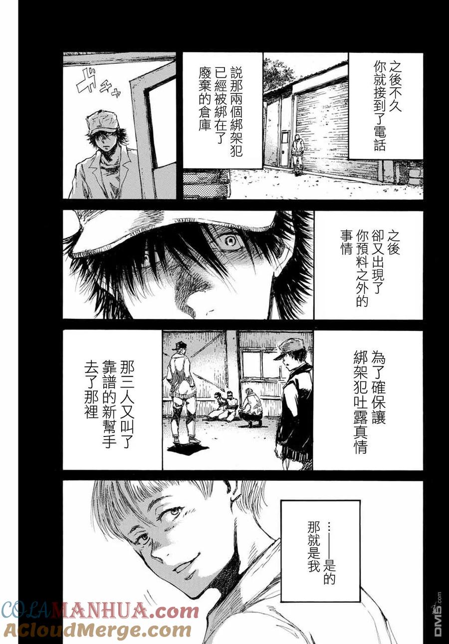 《你将我们称作恶魔之时》第89话 第17页