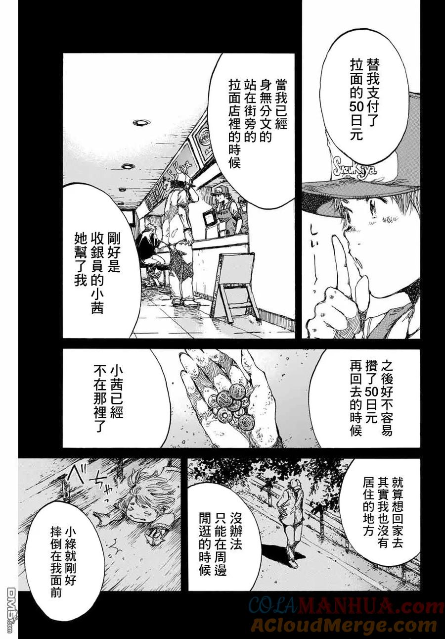 《你将我们称作恶魔之时》第89话 第11页