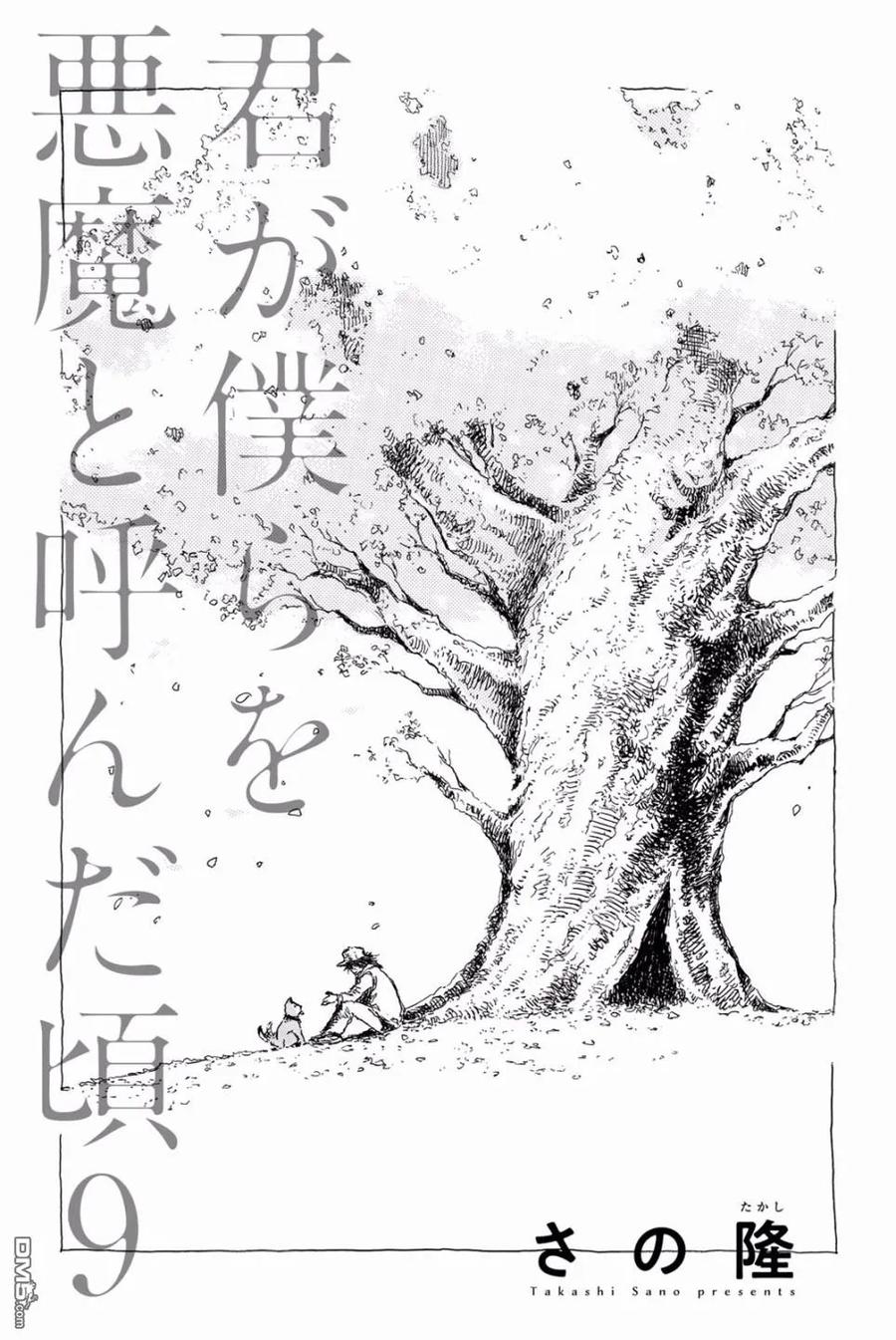 《你将我们称作恶魔之时》第89话 第2页