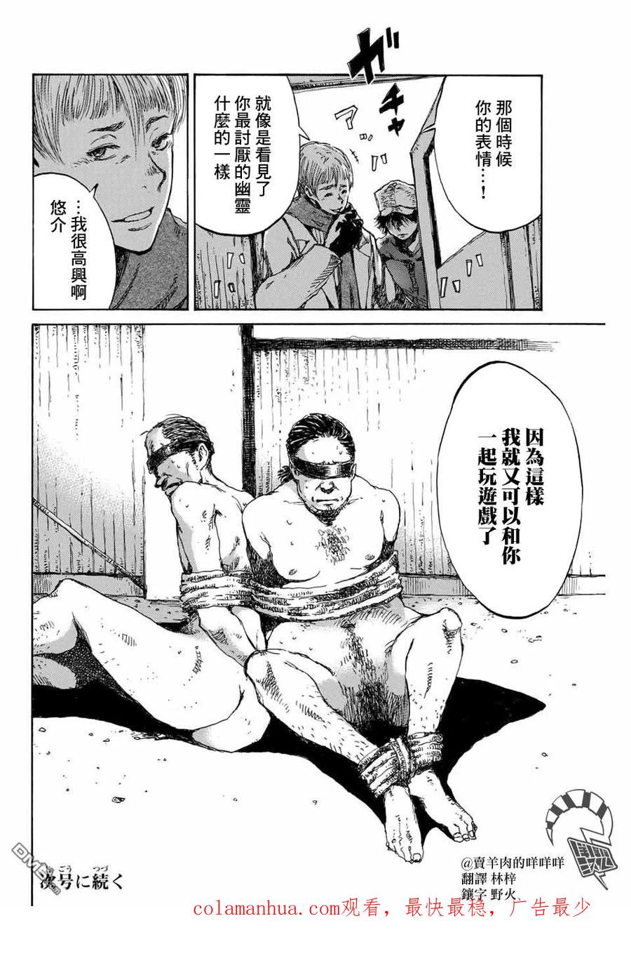 《你将我们称作恶魔之时》第89话 第18页