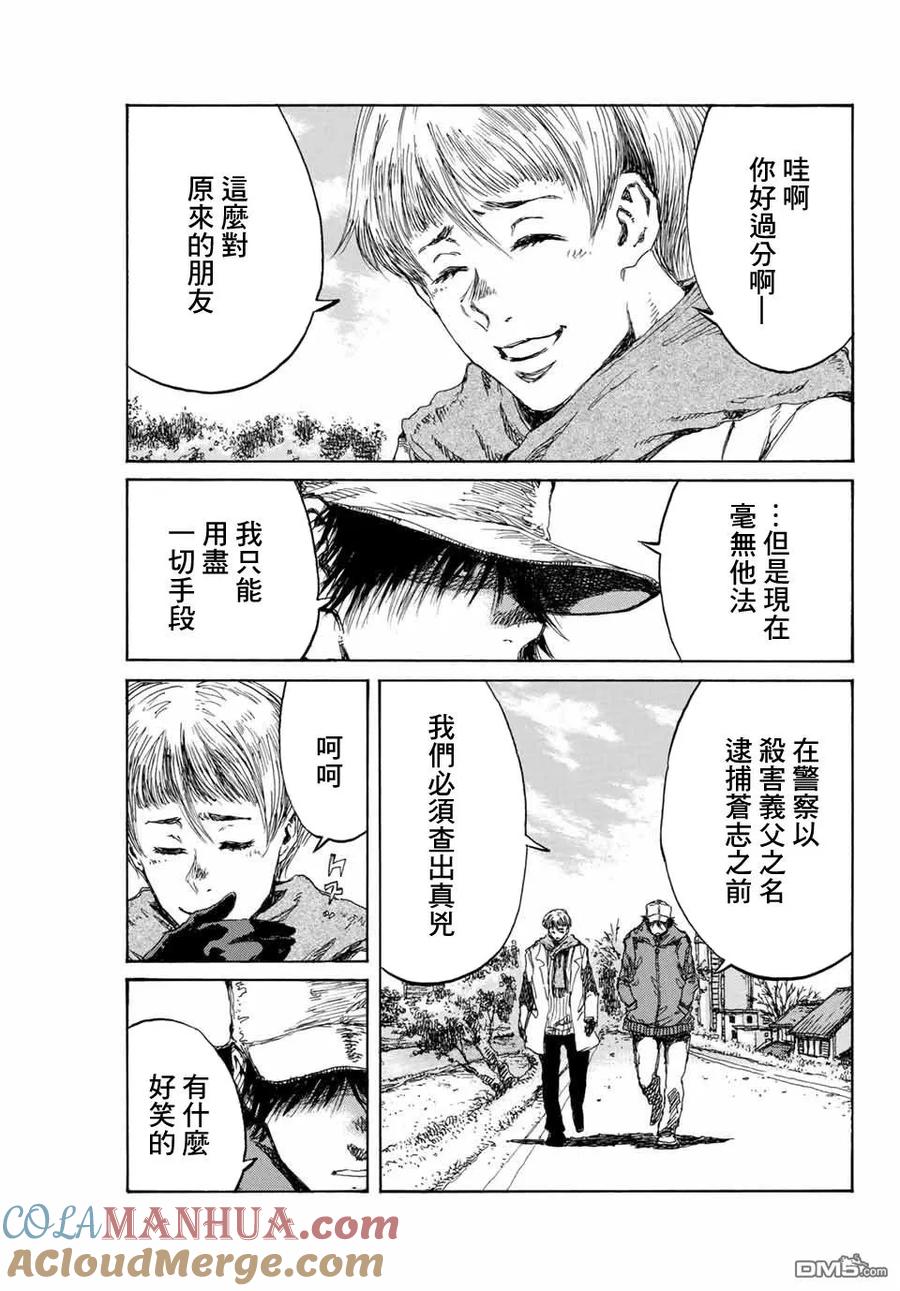《你将我们称作恶魔之时》第89话 第9页