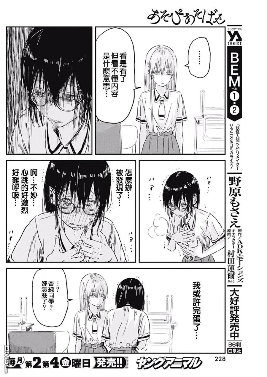 《来玩游戏吧》第89话 优先顺序 第16页