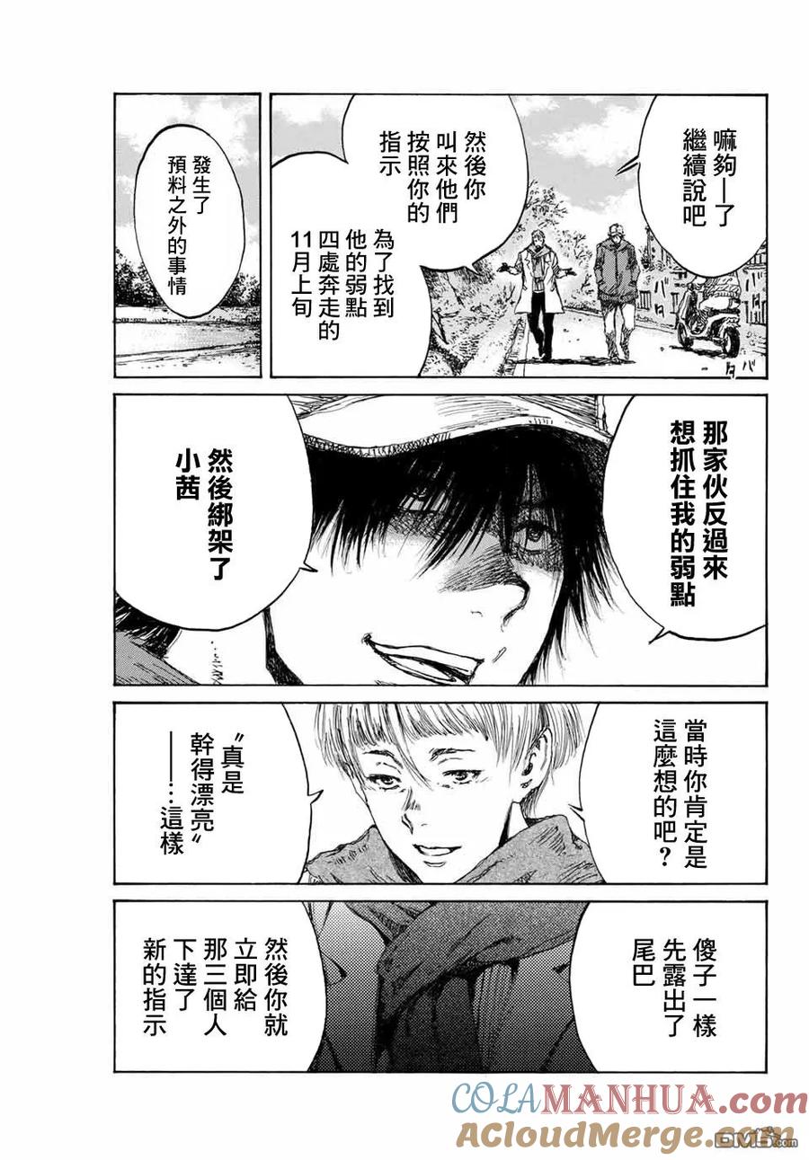 《你将我们称作恶魔之时》第89话 第15页