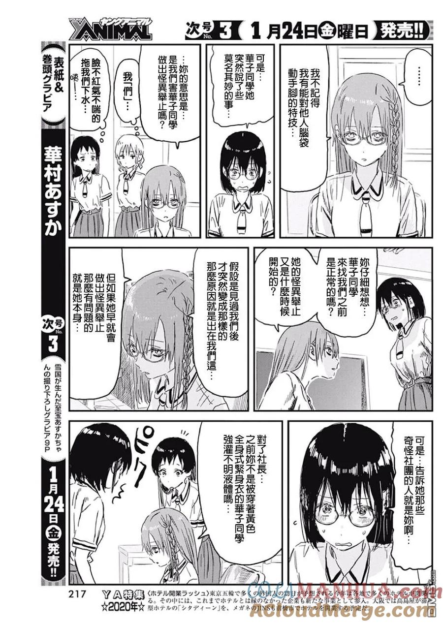 《来玩游戏吧》第89话 优先顺序 第5页