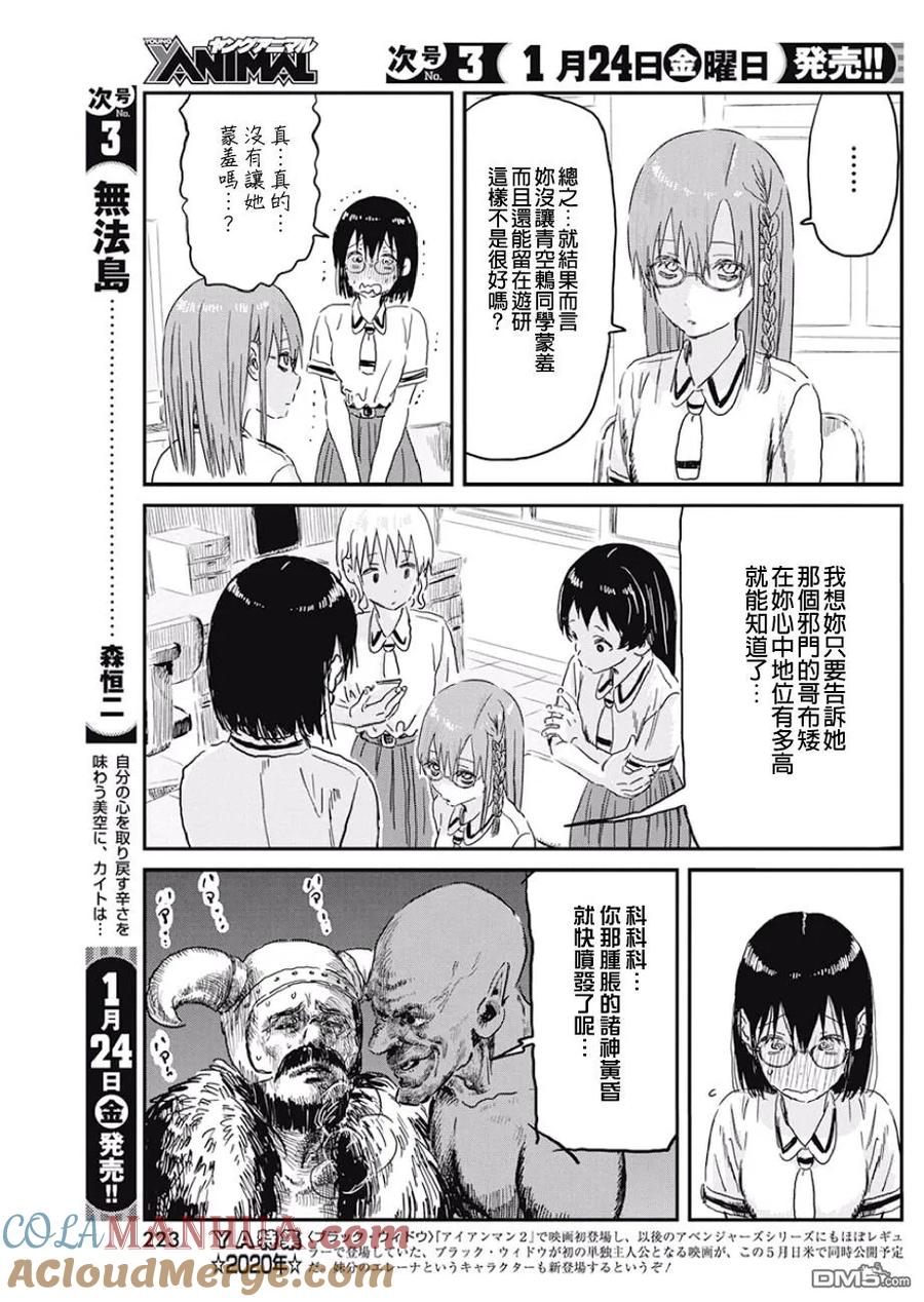 《来玩游戏吧》第89话 优先顺序 第11页