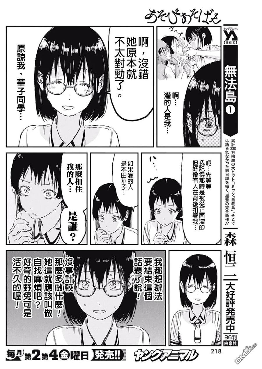 《来玩游戏吧》第89话 优先顺序 第6页