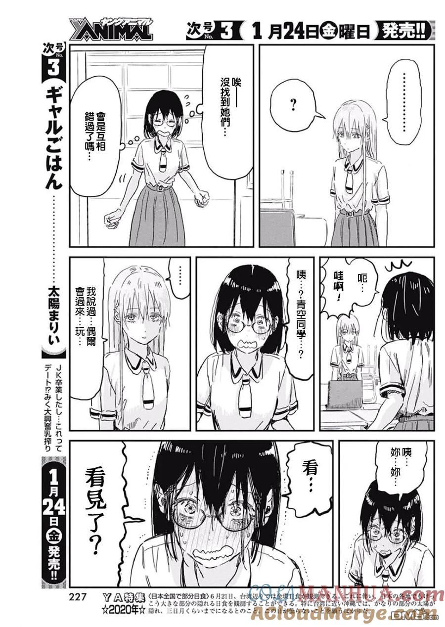 《来玩游戏吧》第89话 优先顺序 第15页