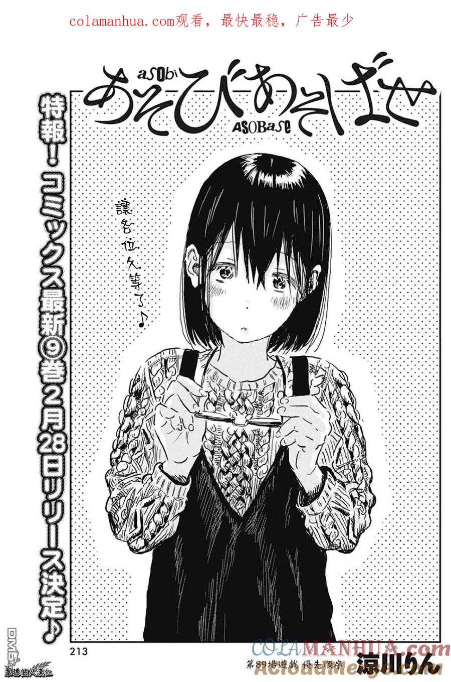 《来玩游戏吧》第89话 优先顺序 第1页