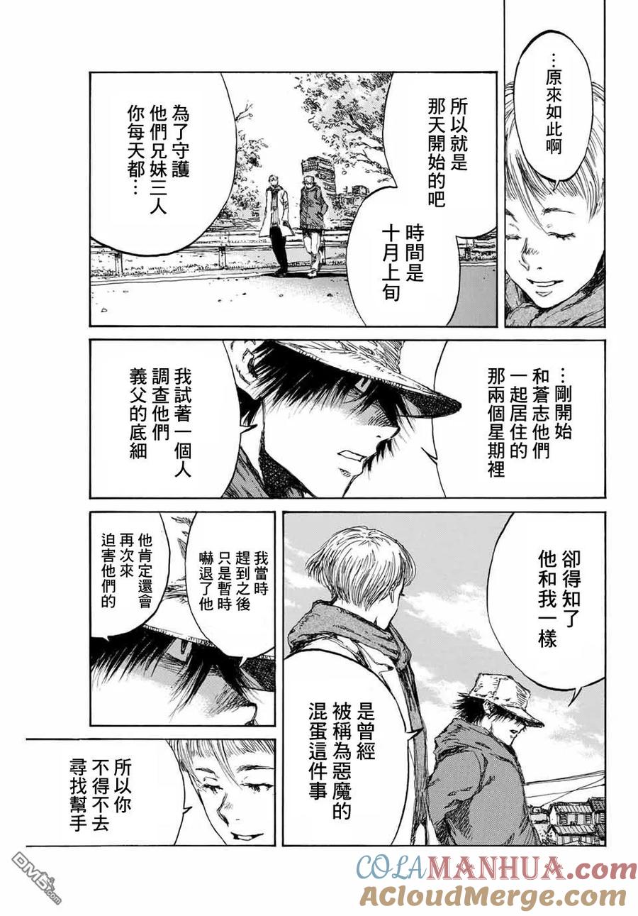 《你将我们称作恶魔之时》第89话 第13页