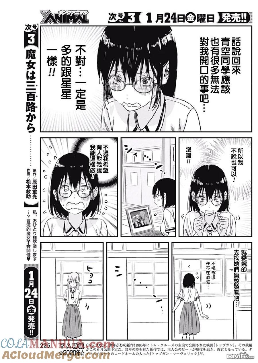 《来玩游戏吧》第89话 优先顺序 第13页