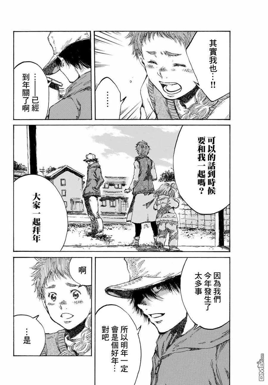 《你将我们称作恶魔之时》第89话 第6页