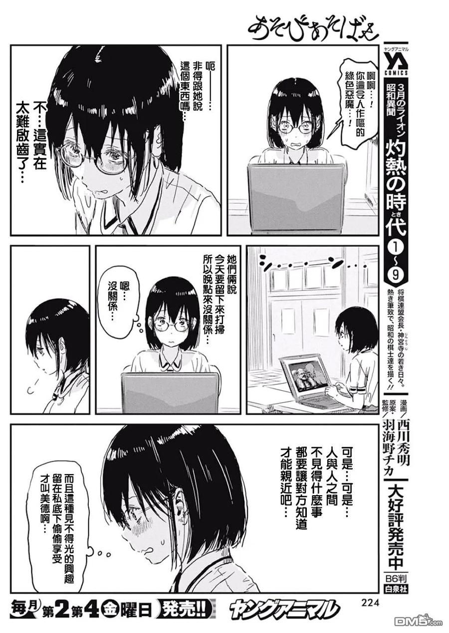 《来玩游戏吧》第89话 优先顺序 第12页