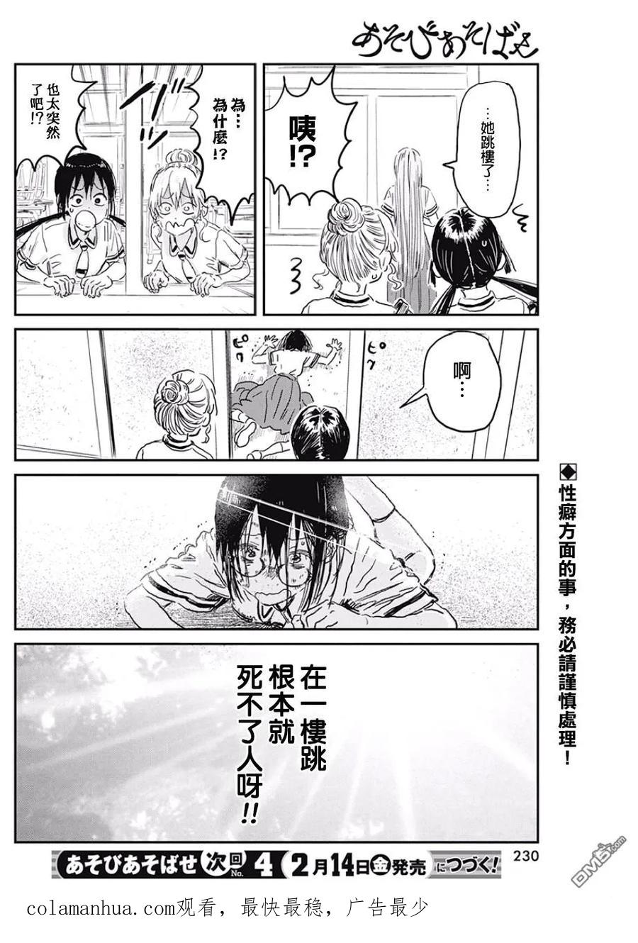 《来玩游戏吧》第89话 优先顺序 第18页
