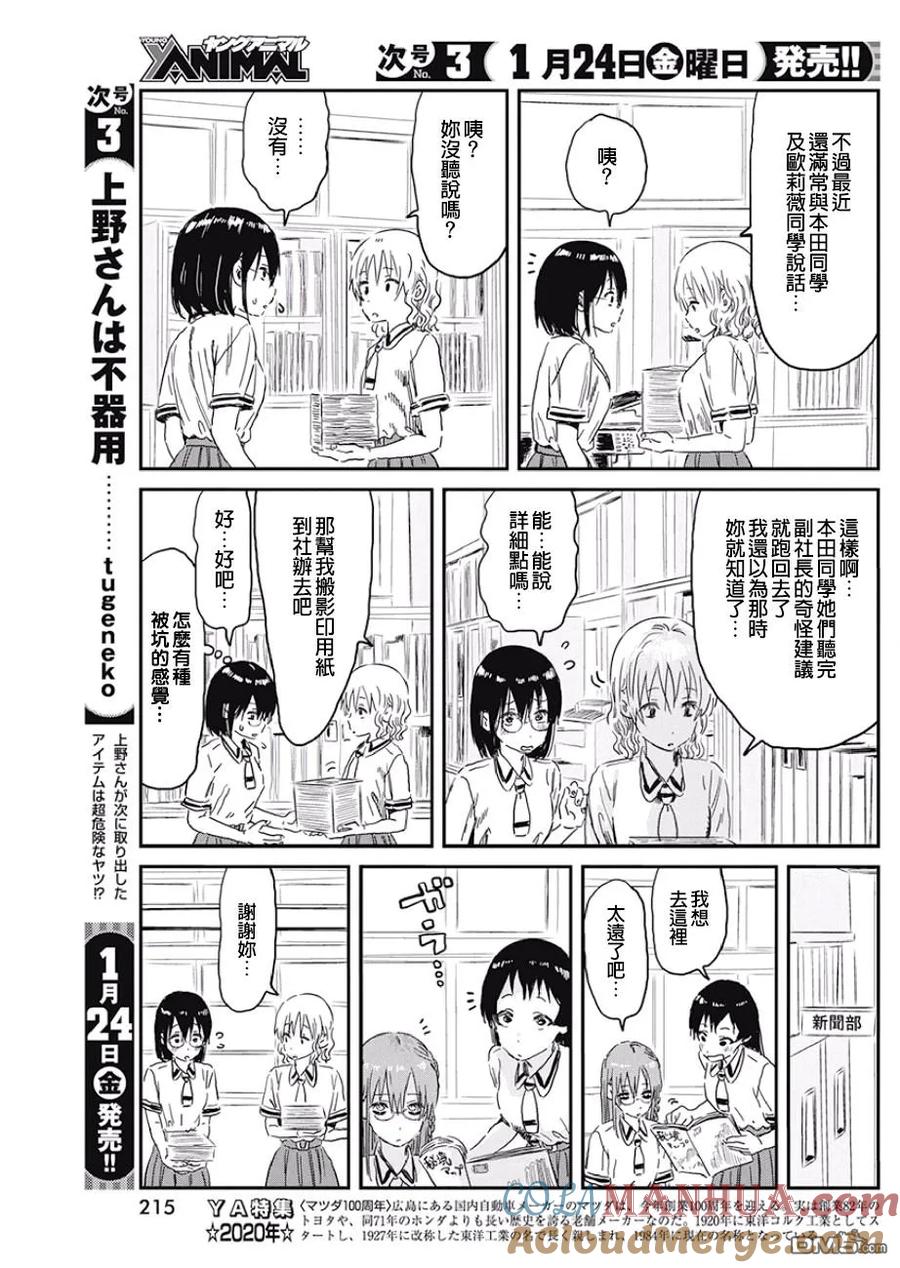 《来玩游戏吧》第89话 优先顺序 第3页