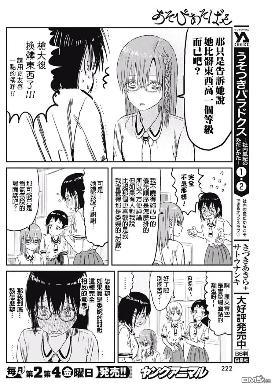 《来玩游戏吧》第89话 优先顺序 第10页