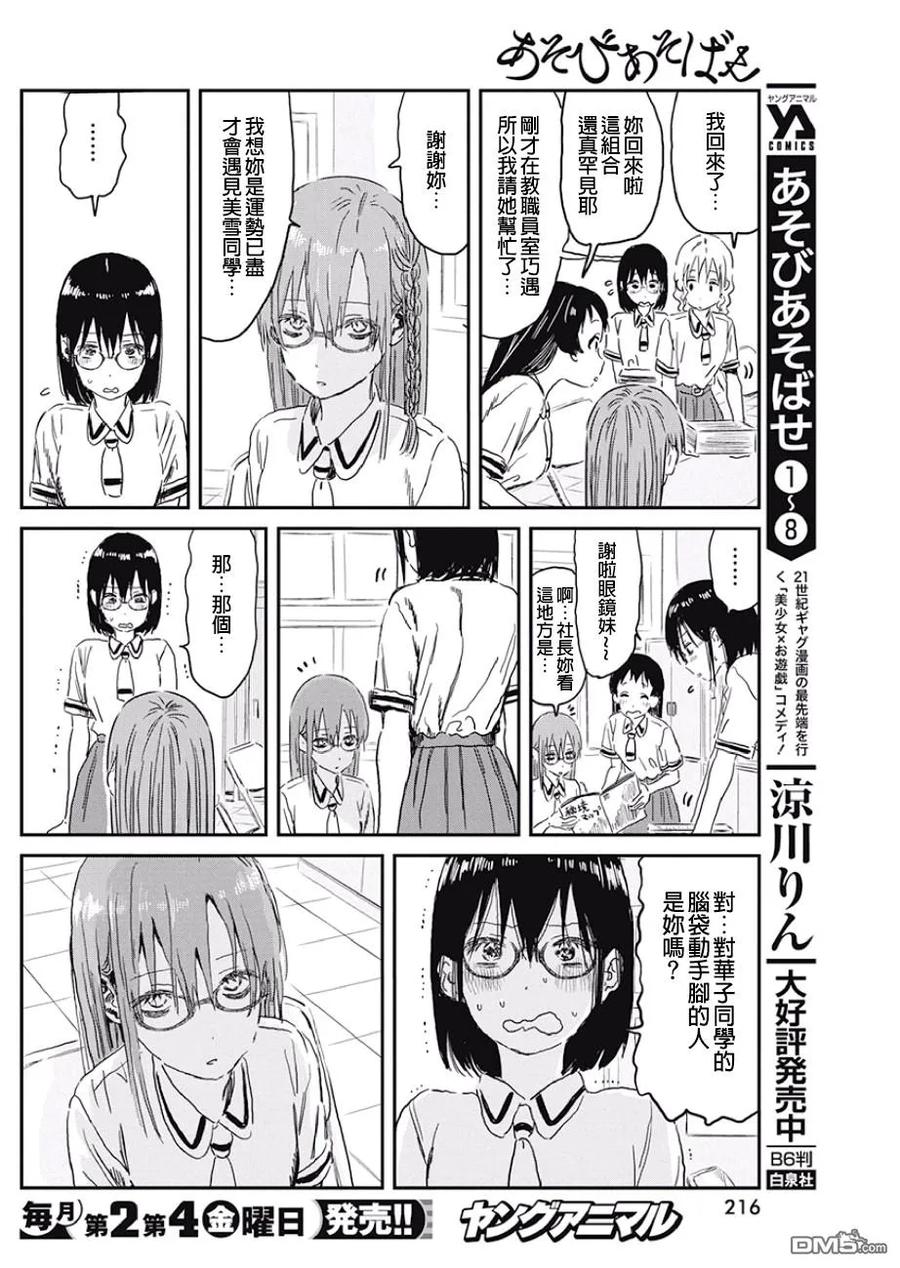 《来玩游戏吧》第89话 优先顺序 第4页