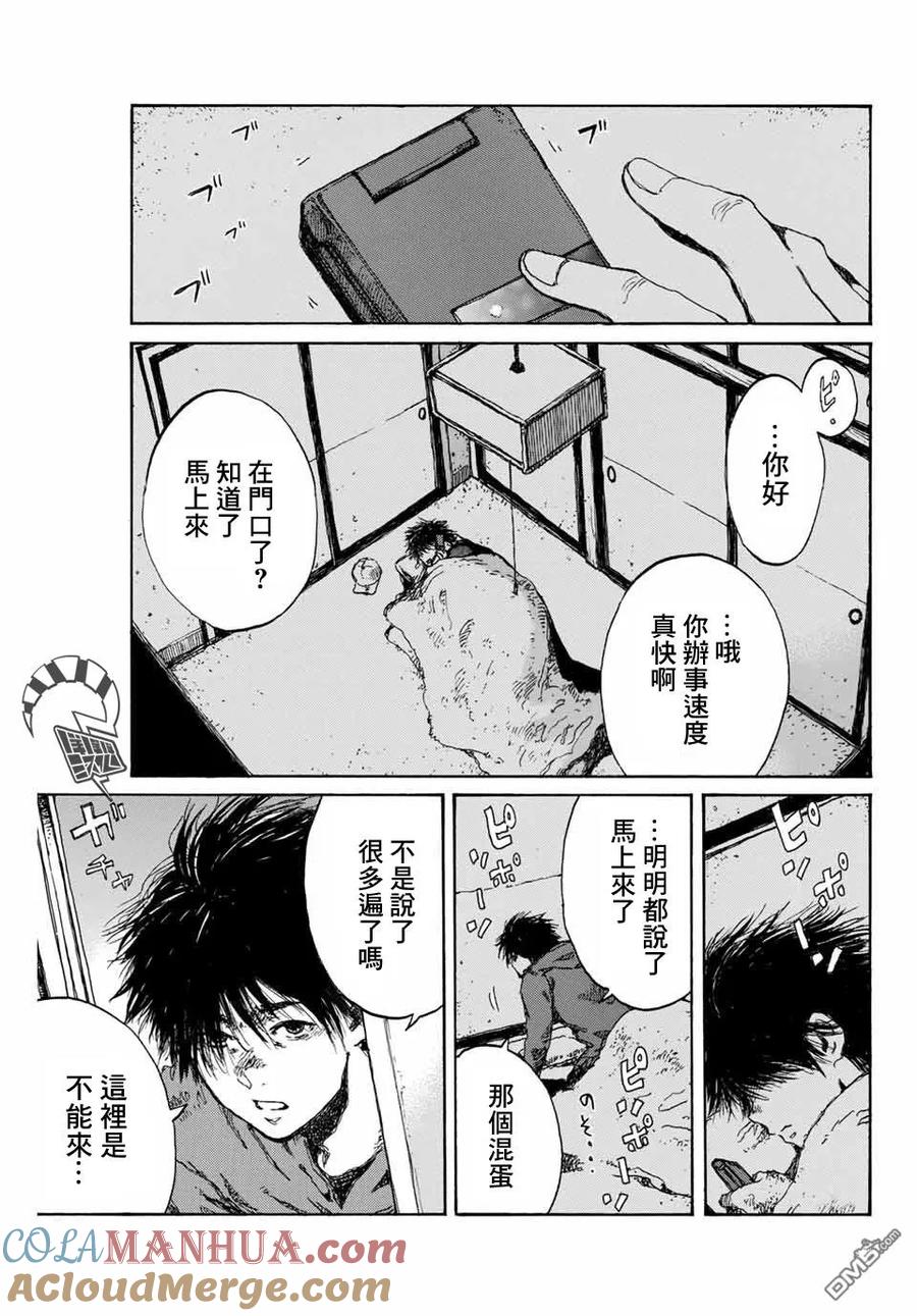 《你将我们称作恶魔之时》第89话 第3页