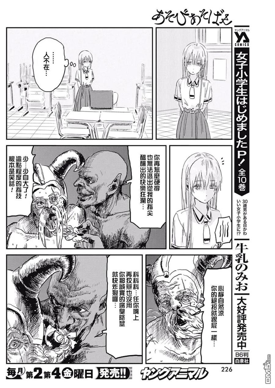 《来玩游戏吧》第89话 优先顺序 第14页