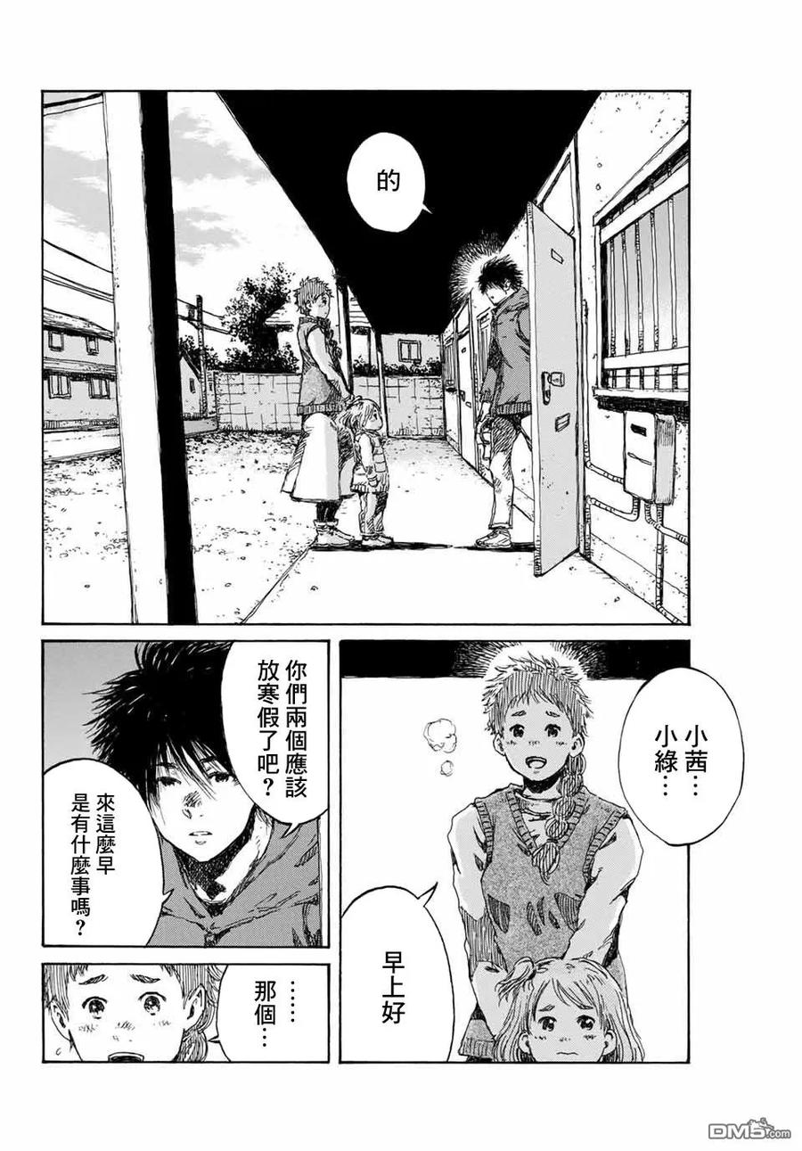 《你将我们称作恶魔之时》第89话 第4页