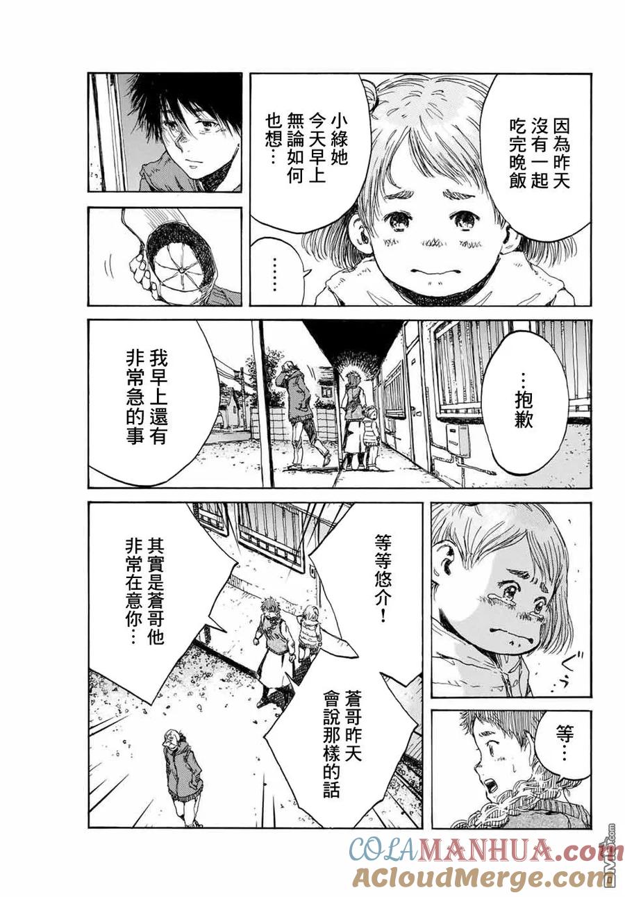 《你将我们称作恶魔之时》第89话 第5页