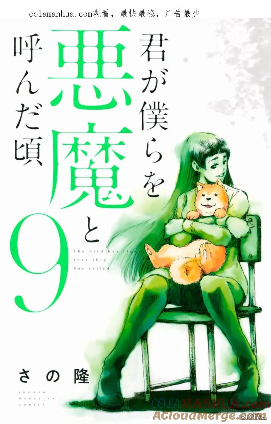 《你将我们称作恶魔之时》第89话 第1页