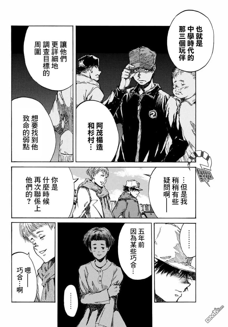 《你将我们称作恶魔之时》第89话 第14页