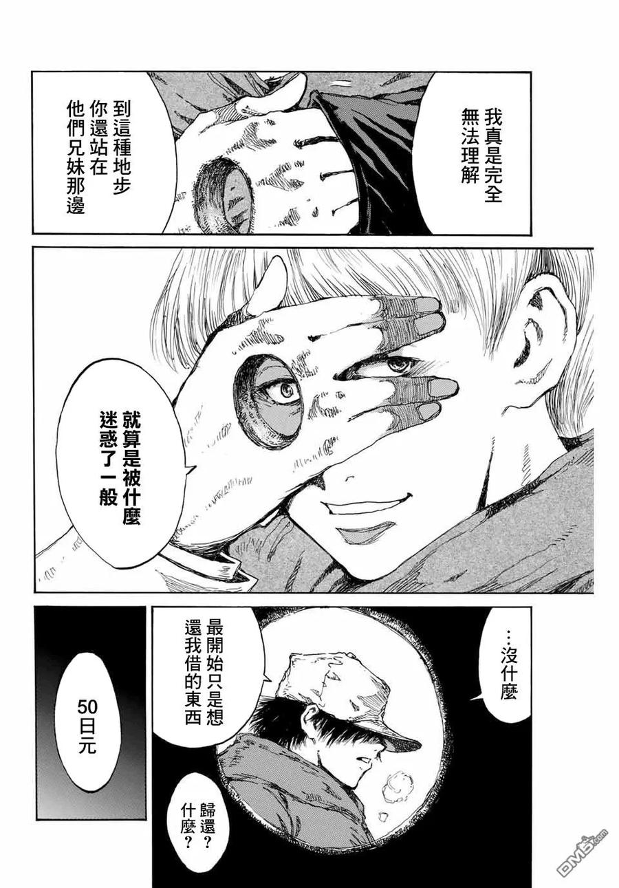 《你将我们称作恶魔之时》第89话 第10页