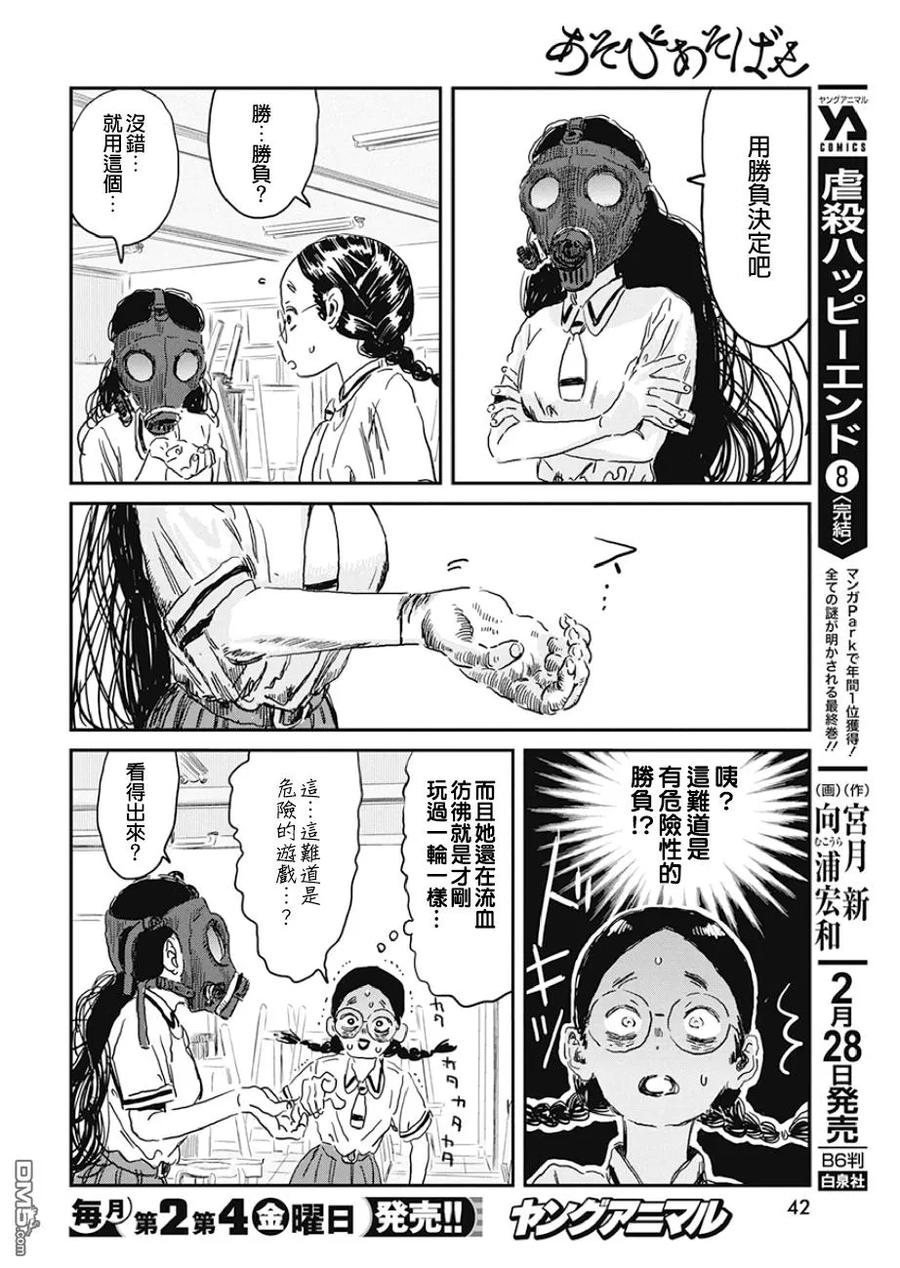 《来玩游戏吧》第90话 合法兴奋剂 第8页