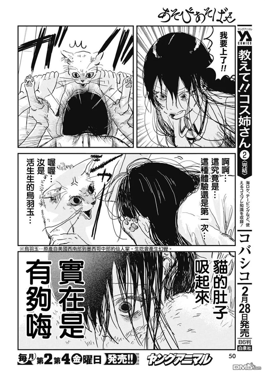 《来玩游戏吧》第90话 合法兴奋剂 第16页