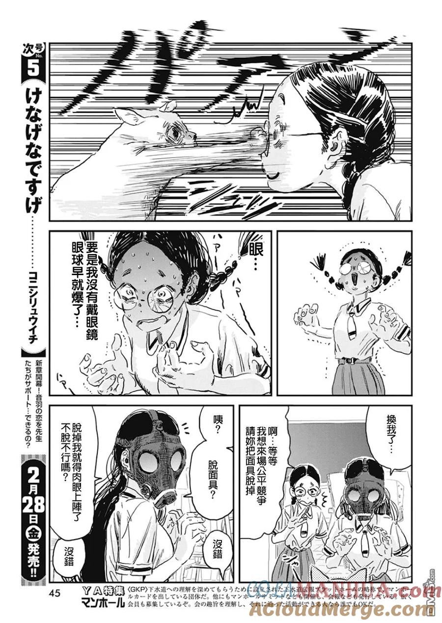 《来玩游戏吧》第90话 合法兴奋剂 第11页
