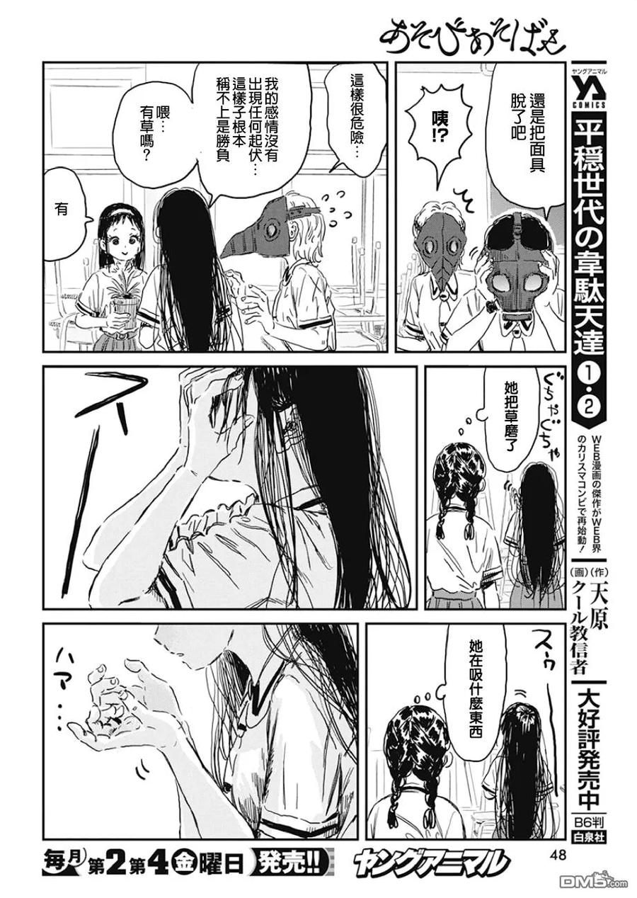 《来玩游戏吧》第90话 合法兴奋剂 第14页