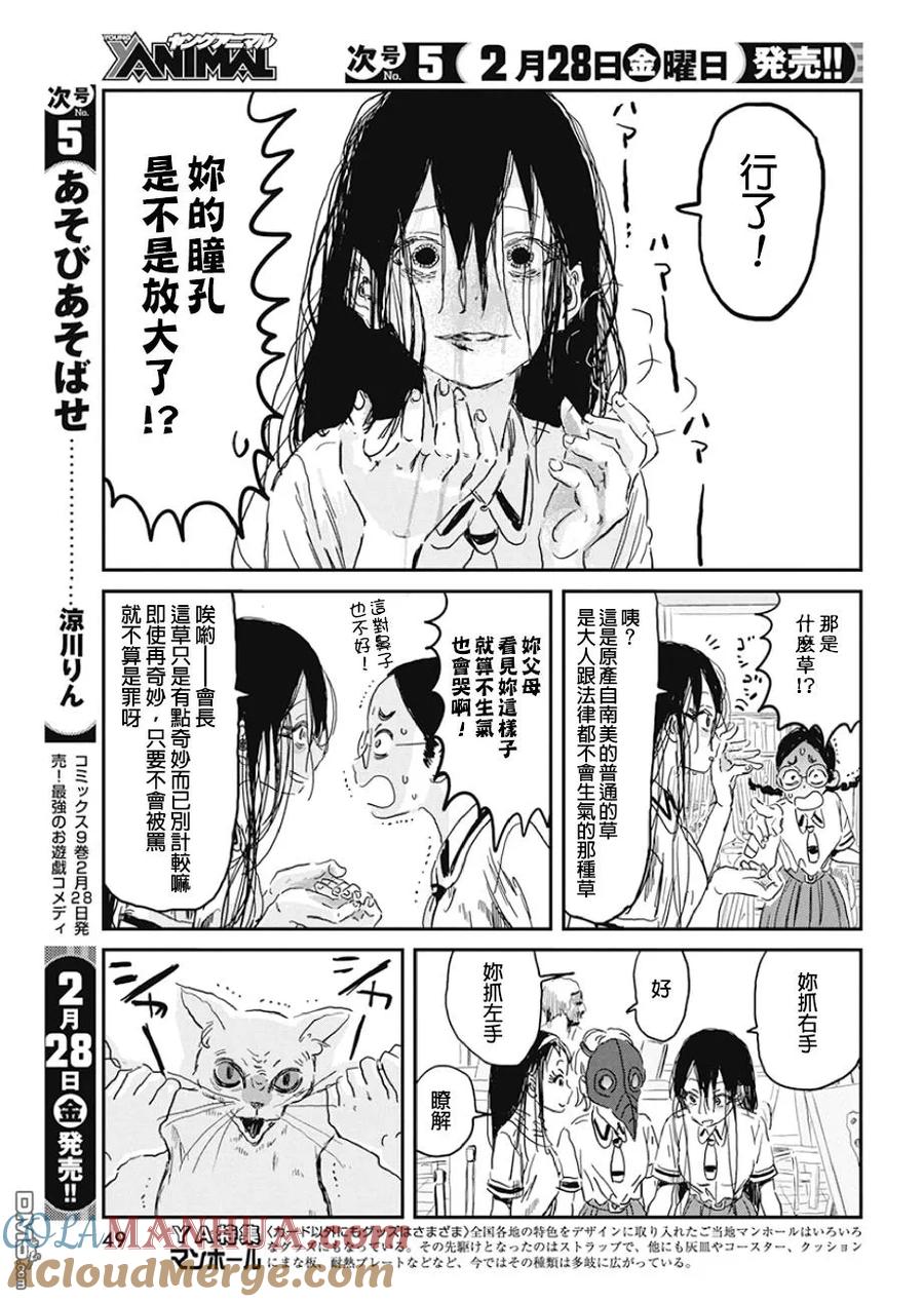 《来玩游戏吧》第90话 合法兴奋剂 第15页