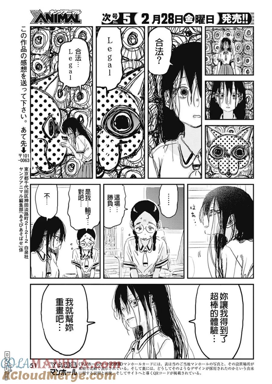 《来玩游戏吧》第90话 合法兴奋剂 第17页