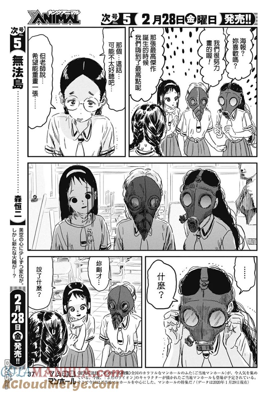 《来玩游戏吧》第90话 合法兴奋剂 第3页