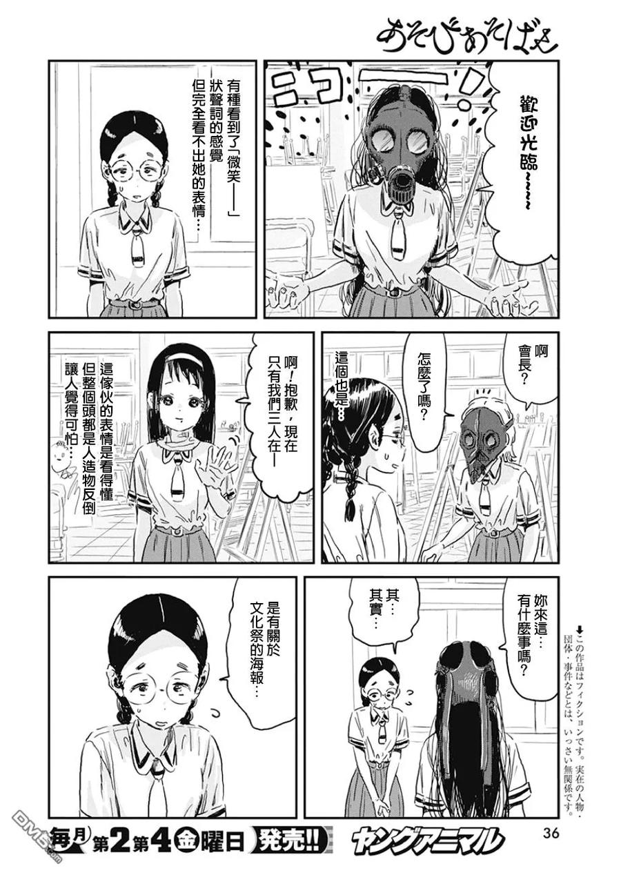 《来玩游戏吧》第90话 合法兴奋剂 第2页