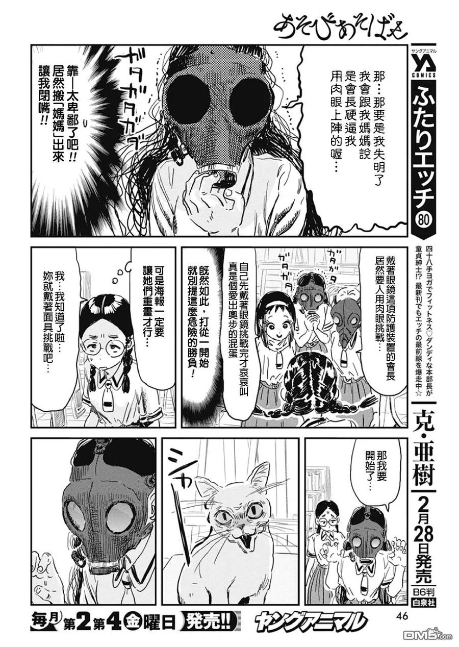 《来玩游戏吧》第90话 合法兴奋剂 第12页