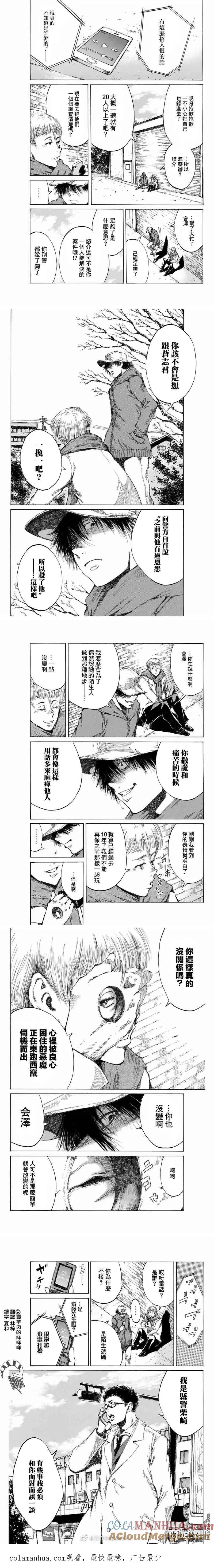 《你将我们称作恶魔之时》第90话 第3页