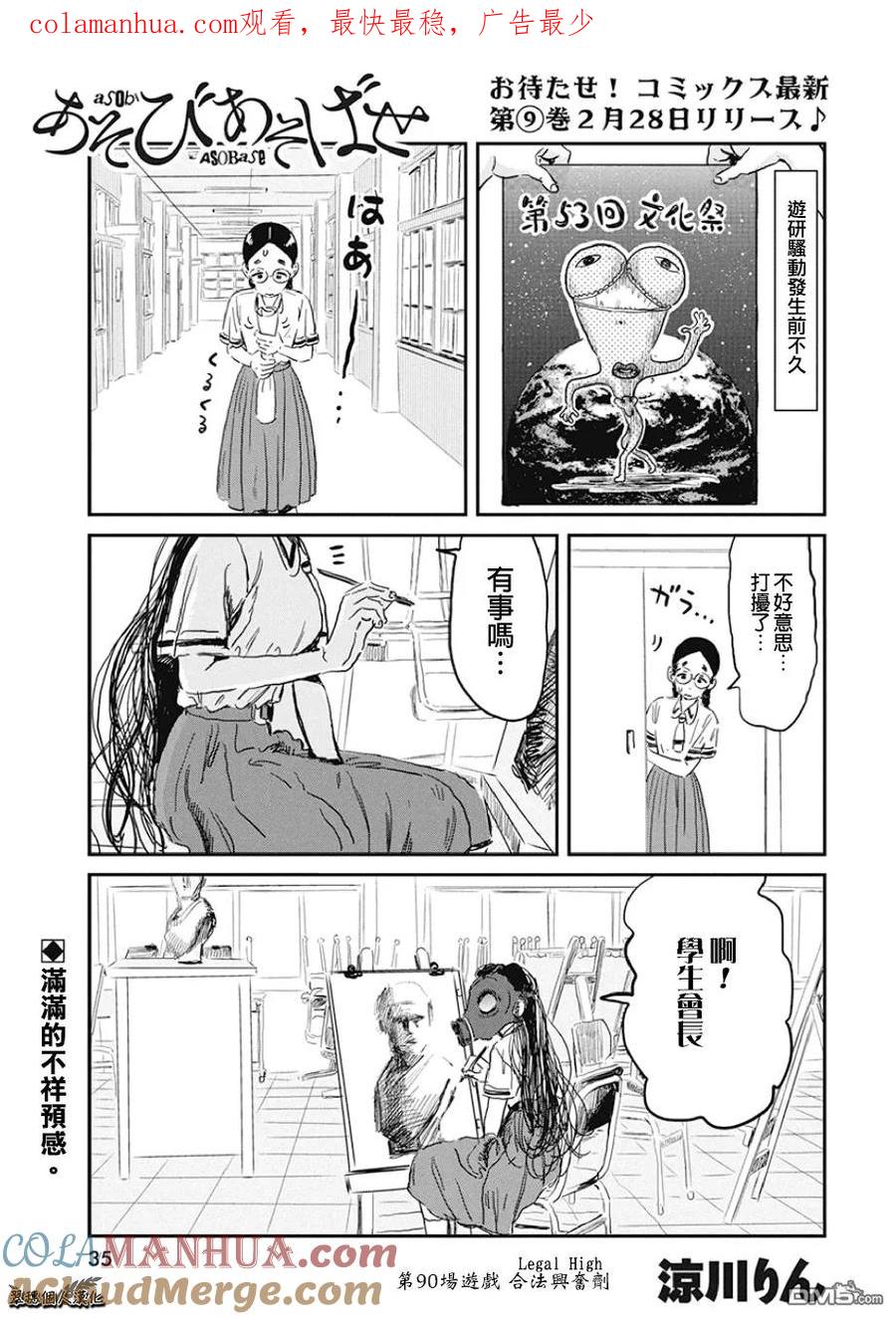 《来玩游戏吧》第90话 合法兴奋剂 第1页