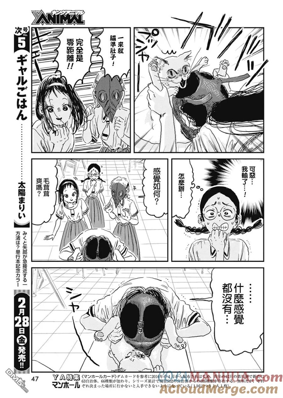 《来玩游戏吧》第90话 合法兴奋剂 第13页