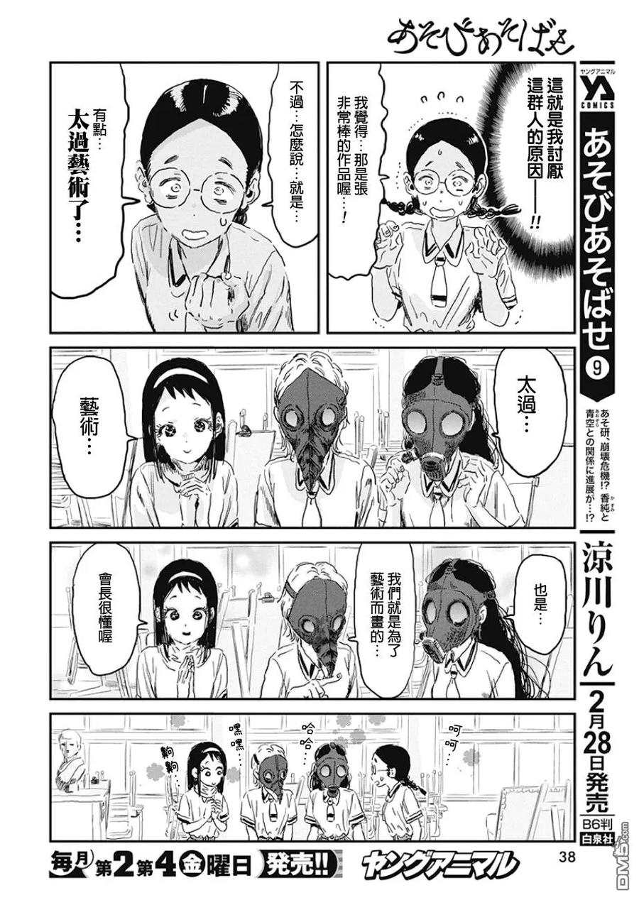 《来玩游戏吧》第90话 合法兴奋剂 第4页