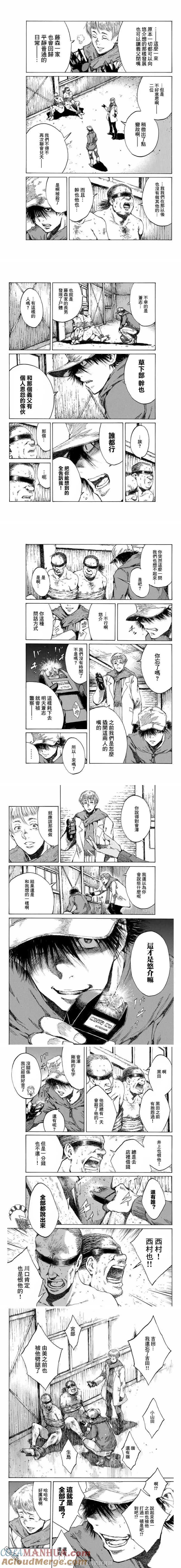《你将我们称作恶魔之时》第90话 第2页