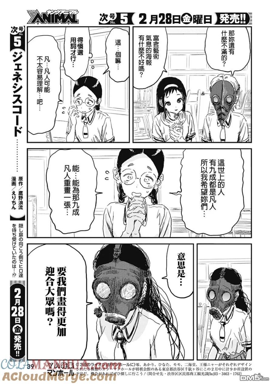 《来玩游戏吧》第90话 合法兴奋剂 第5页