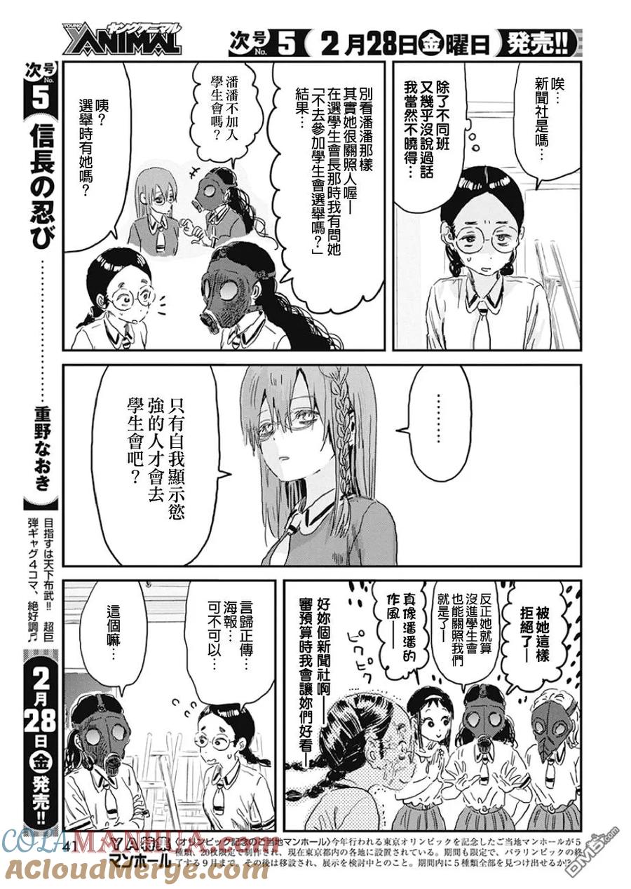 《来玩游戏吧》第90话 合法兴奋剂 第7页