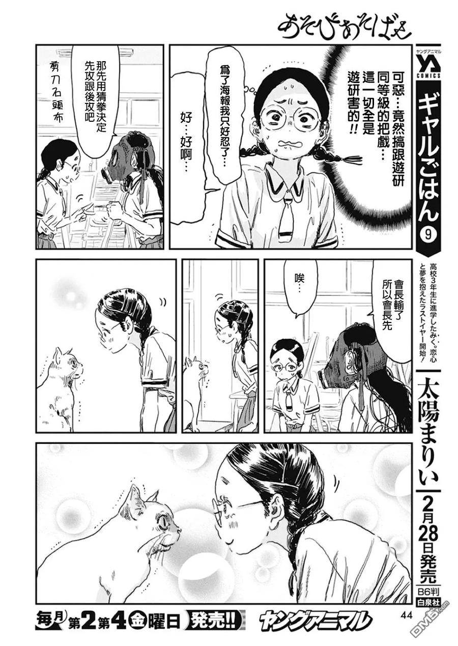 《来玩游戏吧》第90话 合法兴奋剂 第10页