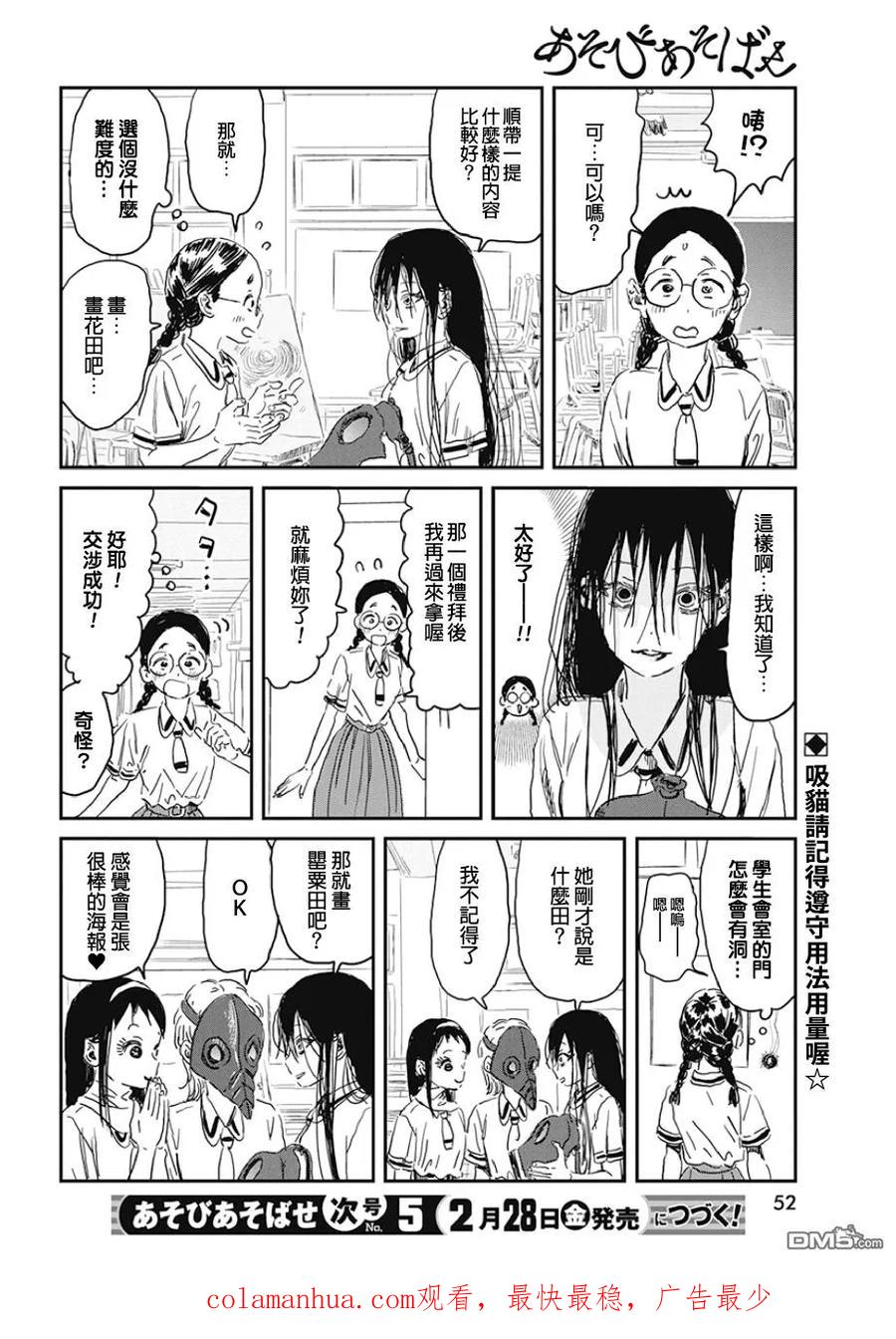 《来玩游戏吧》第90话 合法兴奋剂 第18页